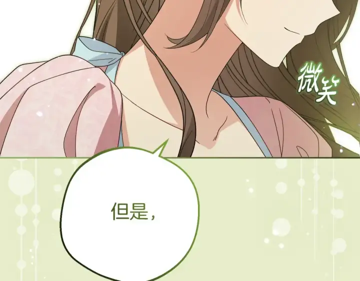 漫画《反派少女被爱意围绕》第79话 鞋子第124张图