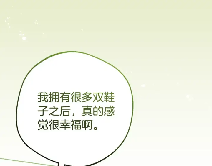 漫画《反派少女被爱意围绕》第79话 鞋子第126张图