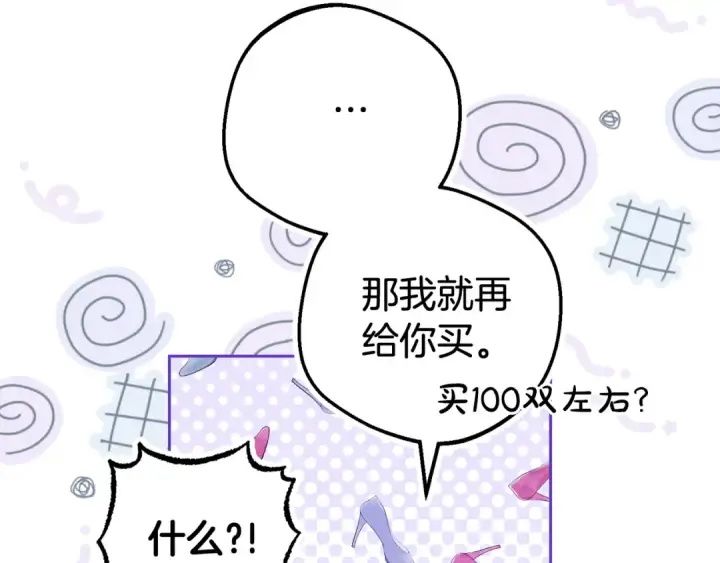 漫画《反派少女被爱意围绕》第79话 鞋子第129张图