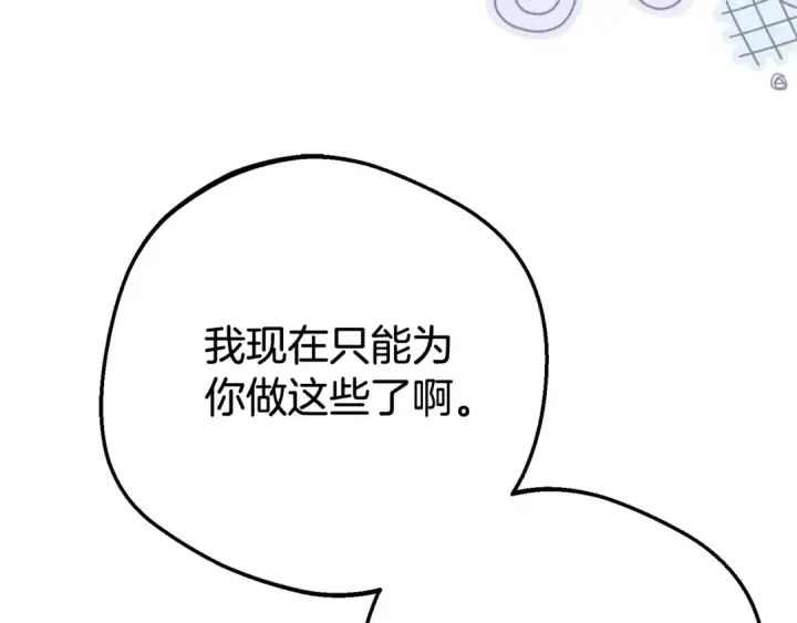 漫画《反派少女被爱意围绕》第79话 鞋子第131张图