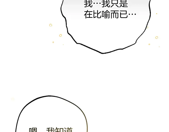 漫画《反派少女被爱意围绕》第79话 鞋子第134张图