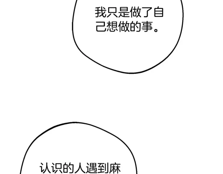 漫画《反派少女被爱意围绕》第79话 鞋子第15张图