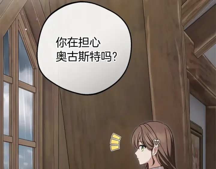 漫画《反派少女被爱意围绕》第79话 鞋子第153张图