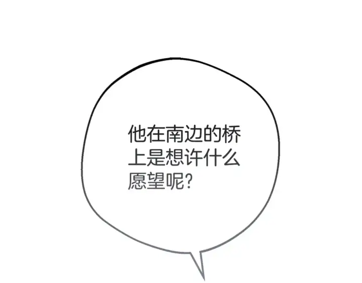 漫画《反派少女被爱意围绕》第79话 鞋子第159张图