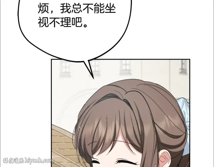 漫画《反派少女被爱意围绕》第79话 鞋子第16张图