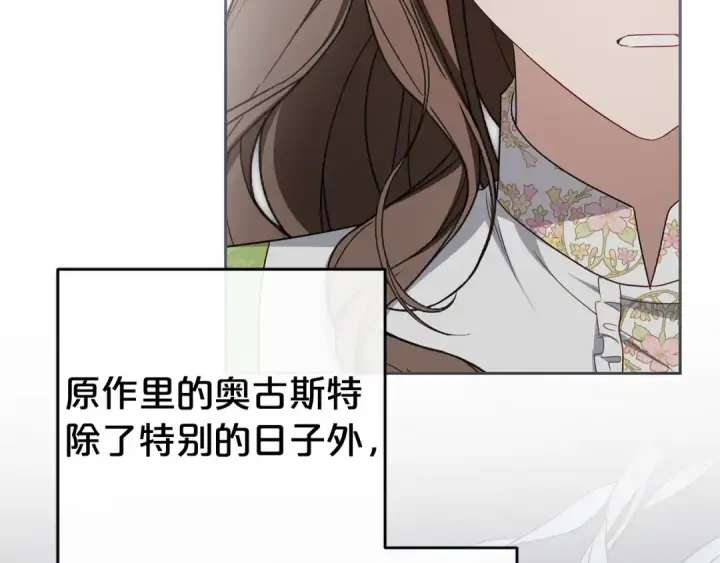 漫画《反派少女被爱意围绕》第79话 鞋子第161张图