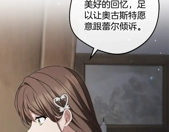 漫画《反派少女被爱意围绕》第79话 鞋子第169张图