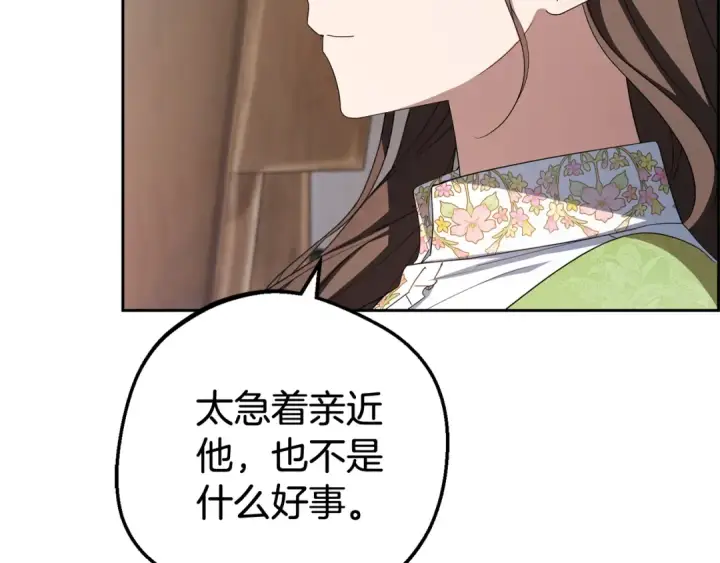 漫画《反派少女被爱意围绕》第79话 鞋子第179张图