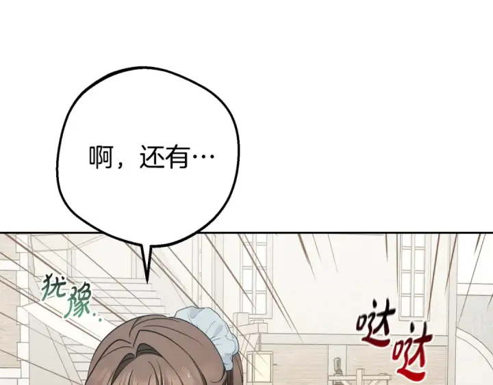 漫画《反派少女被爱意围绕》第79话 鞋子第19张图