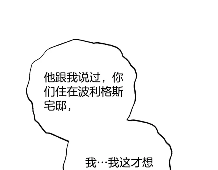 漫画《反派少女被爱意围绕》第79话 鞋子第193张图