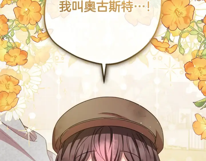 漫画《反派少女被爱意围绕》第79话 鞋子第39张图