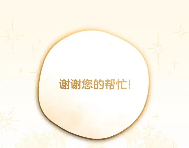 漫画《反派少女被爱意围绕》第79话 鞋子第43张图
