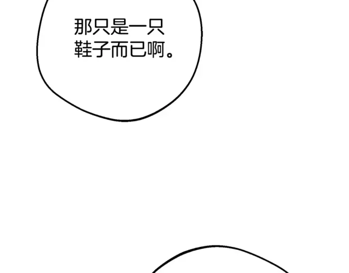 漫画《反派少女被爱意围绕》第79话 鞋子第68张图