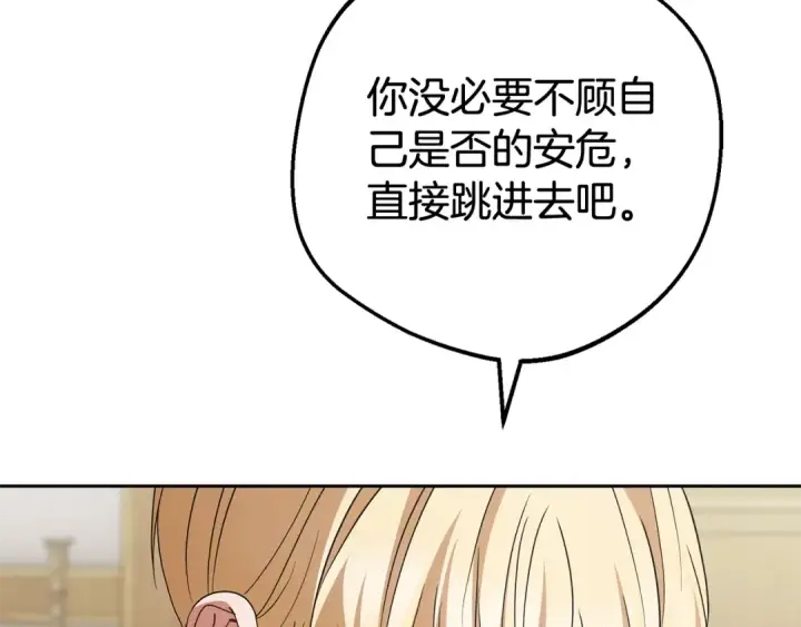 漫画《反派少女被爱意围绕》第79话 鞋子第69张图