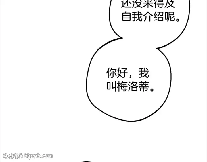 漫画《反派少女被爱意围绕》第79话 鞋子第8张图