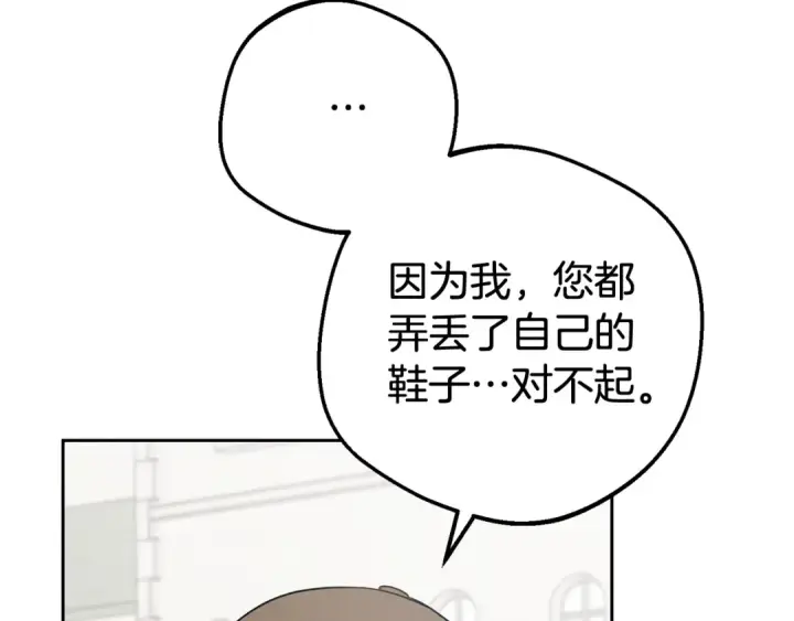漫画《反派少女被爱意围绕》第79话 鞋子第9张图