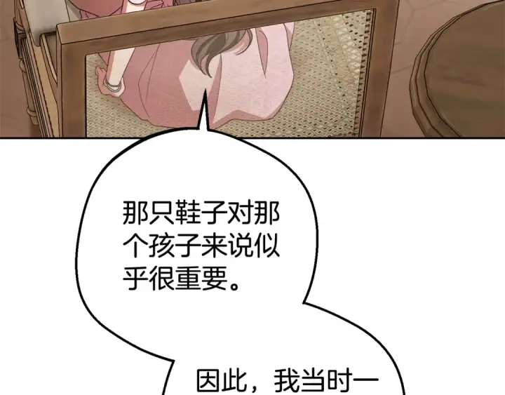 漫画《反派少女被爱意围绕》第79话 鞋子第92张图