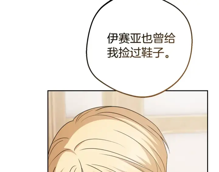 漫画《反派少女被爱意围绕》第79话 鞋子第94张图