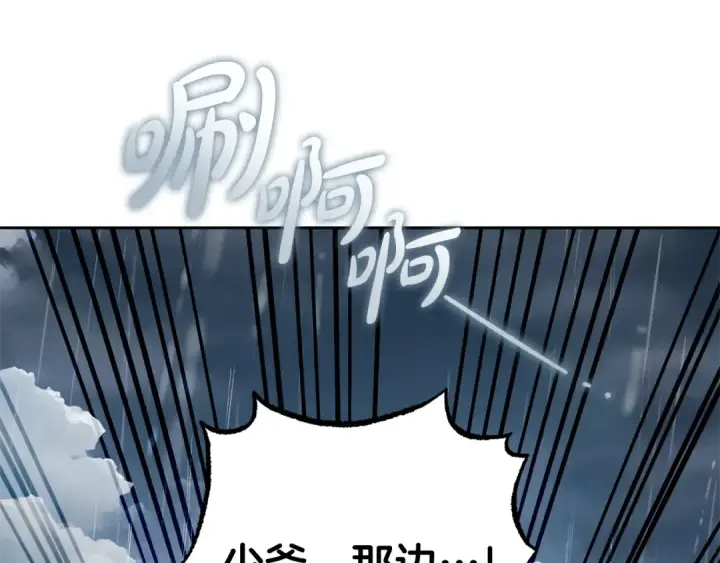 漫画《反派少女被爱意围绕》第80话 救下少年第10张图
