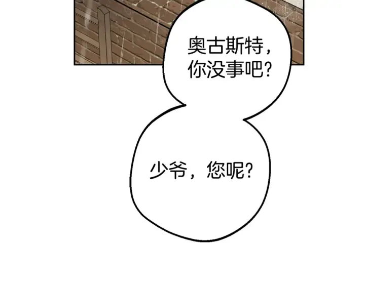 漫画《反派少女被爱意围绕》第80话 救下少年第111张图