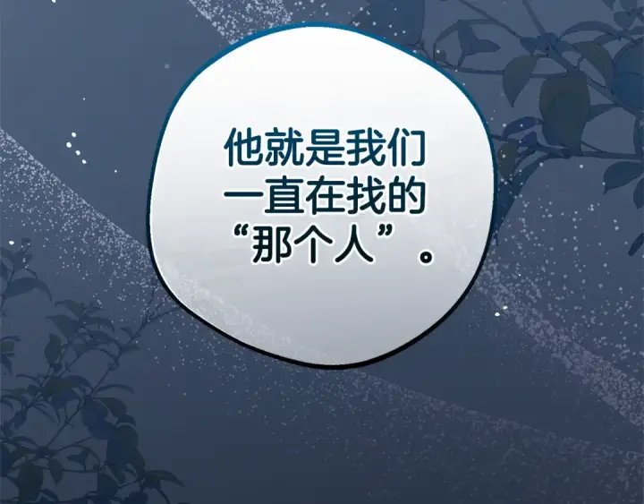 漫画《反派少女被爱意围绕》第80话 救下少年第143张图