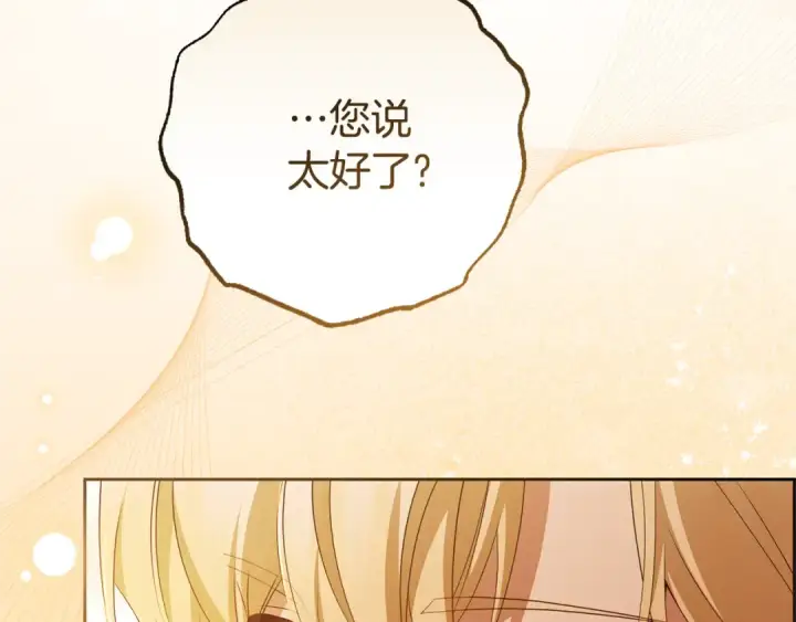 漫画《反派少女被爱意围绕》第80话 救下少年第164张图