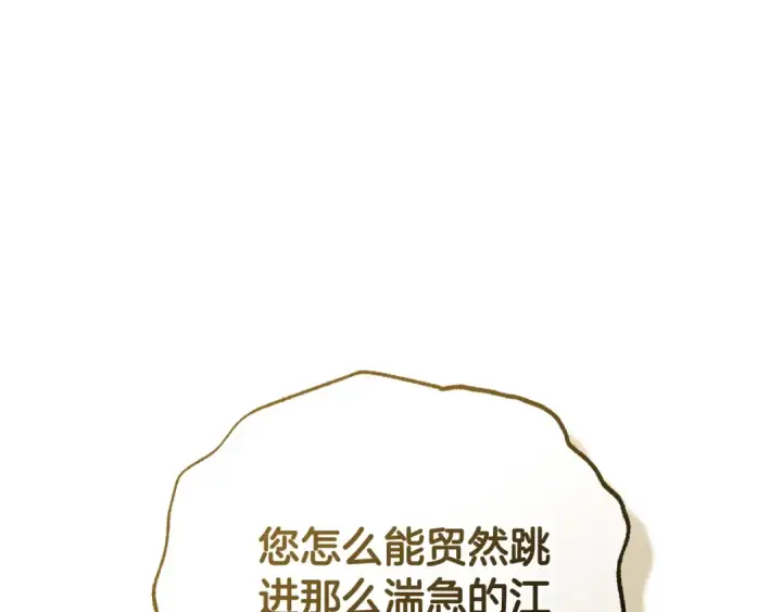 漫画《反派少女被爱意围绕》第80话 救下少年第169张图