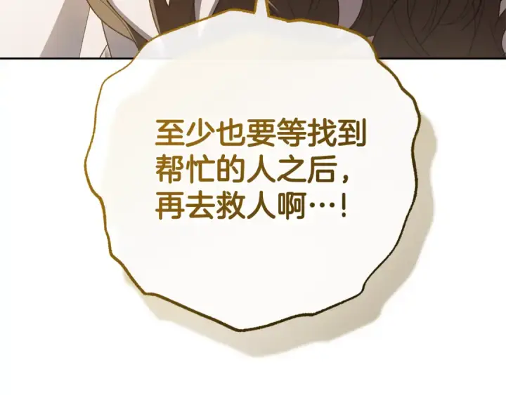 漫画《反派少女被爱意围绕》第80话 救下少年第173张图