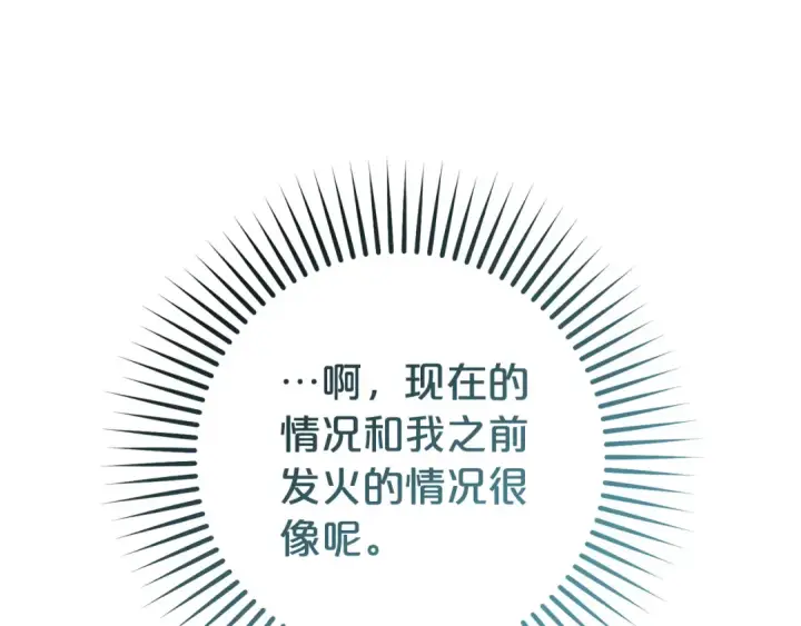漫画《反派少女被爱意围绕》第80话 救下少年第175张图