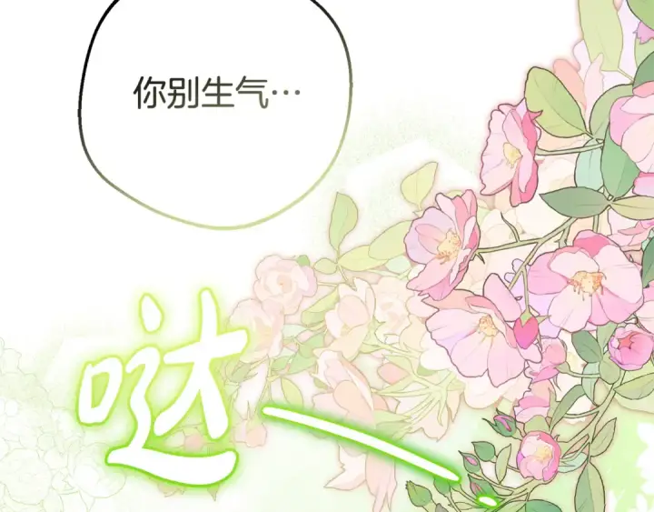 漫画《反派少女被爱意围绕》第80话 救下少年第178张图