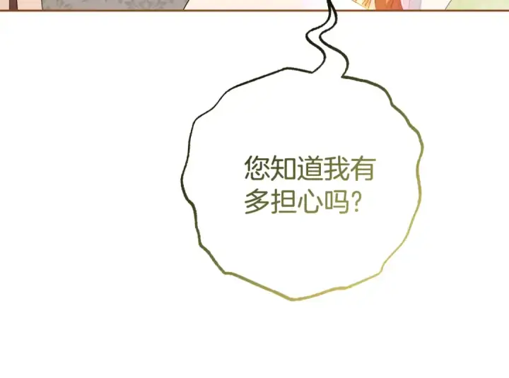 漫画《反派少女被爱意围绕》第80话 救下少年第188张图