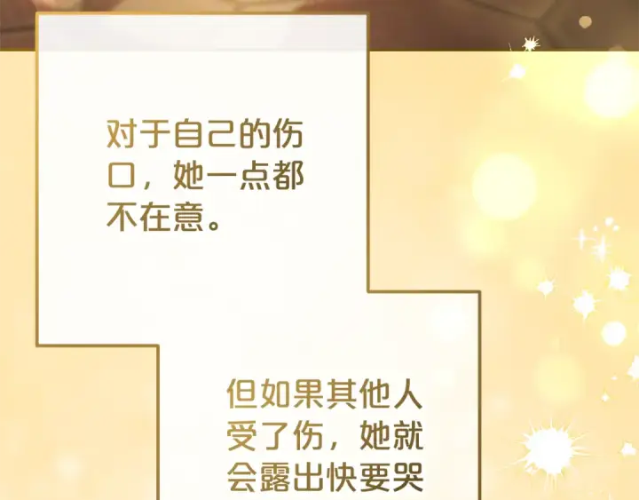 漫画《反派少女被爱意围绕》第80话 救下少年第191张图