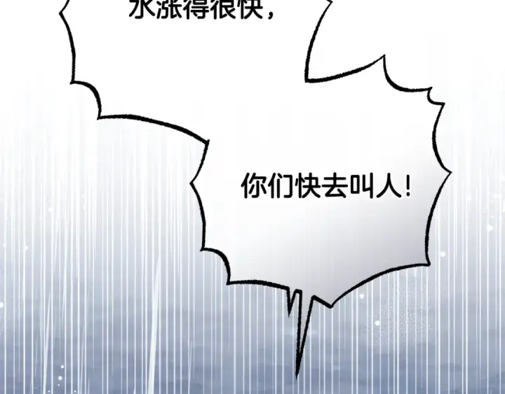 漫画《反派少女被爱意围绕》第80话 救下少年第23张图