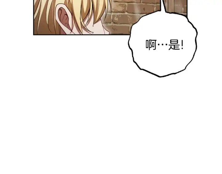 漫画《反派少女被爱意围绕》第80话 救下少年第30张图