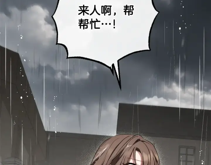 漫画《反派少女被爱意围绕》第80话 救下少年第36张图