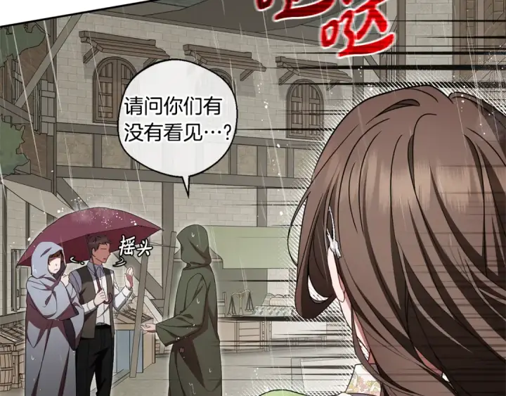 漫画《反派少女被爱意围绕》第80话 救下少年第47张图