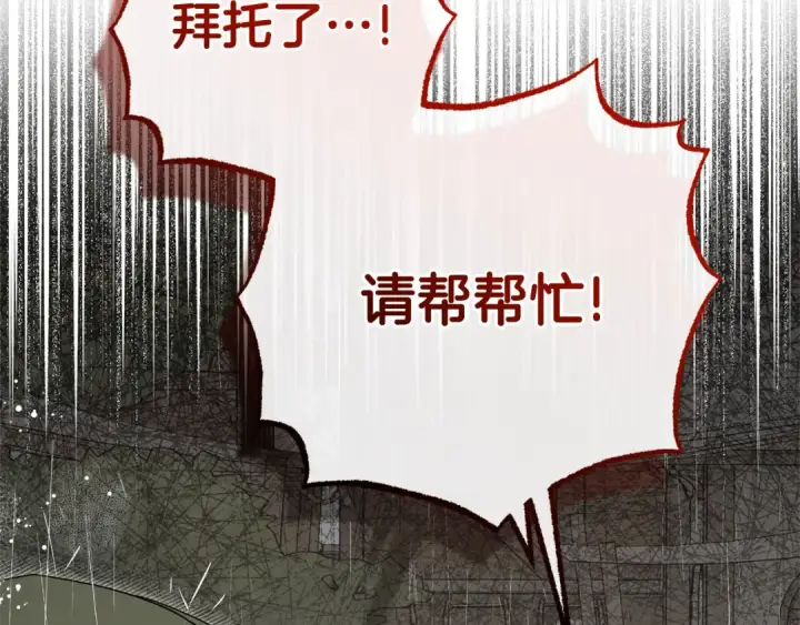 漫画《反派少女被爱意围绕》第80话 救下少年第52张图