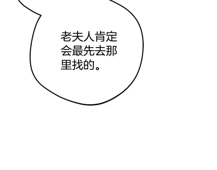 漫画《反派少女被爱意围绕》第80话 救下少年第6张图