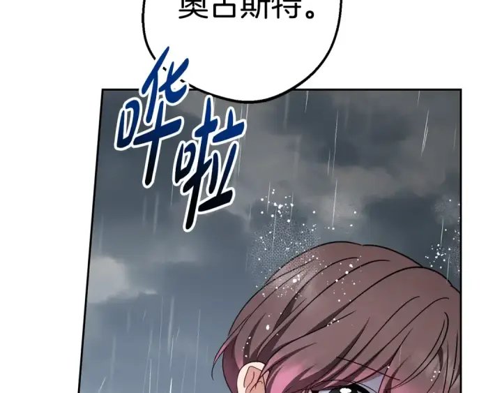 漫画《反派少女被爱意围绕》第80话 救下少年第62张图
