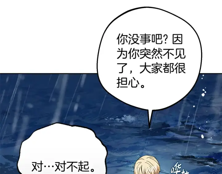 漫画《反派少女被爱意围绕》第80话 救下少年第65张图