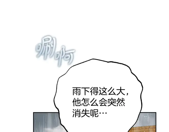 漫画《反派少女被爱意围绕》第80话 救下少年第7张图