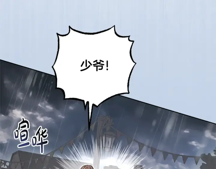 漫画《反派少女被爱意围绕》第80话 救下少年第90张图