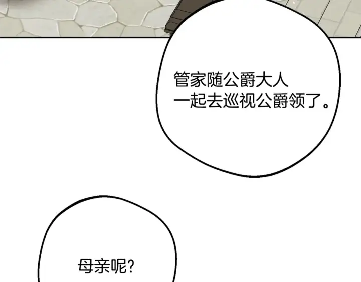 漫画《反派少女被爱意围绕》第81话 回家第105张图
