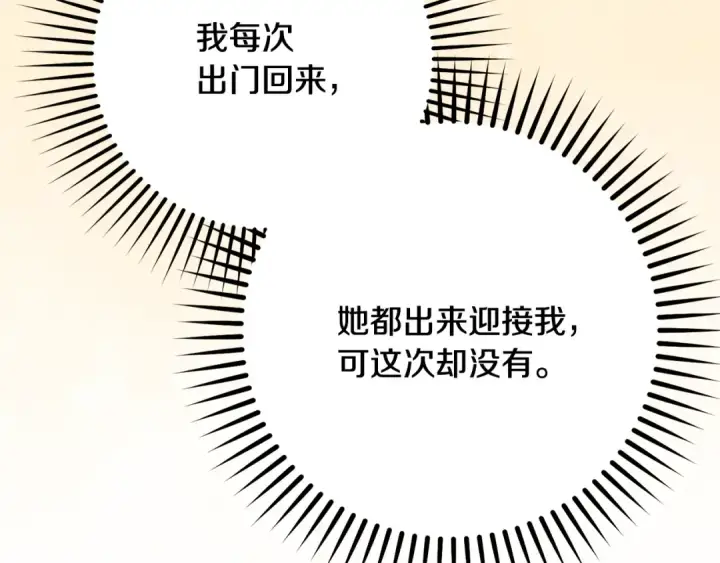 漫画《反派少女被爱意围绕》第81话 回家第116张图