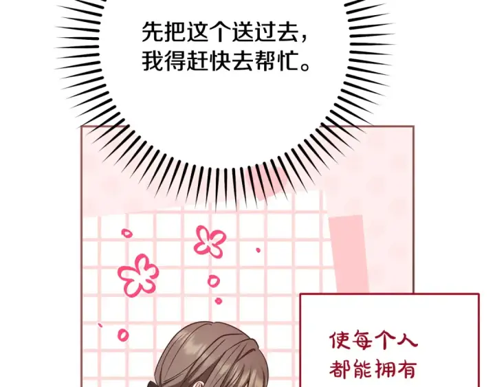 漫画《反派少女被爱意围绕》第81话 回家第118张图