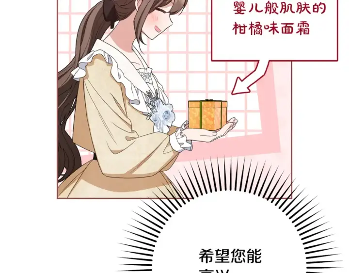 漫画《反派少女被爱意围绕》第81话 回家第119张图