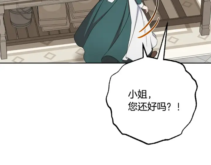 漫画《反派少女被爱意围绕》第81话 回家第134张图