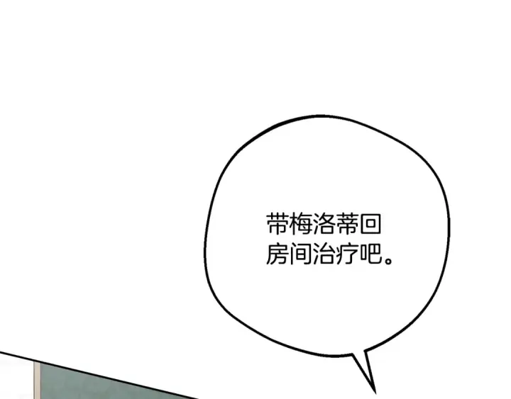 漫画《反派少女被爱意围绕》第81话 回家第142张图