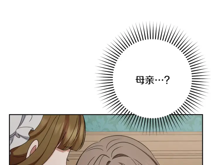 漫画《反派少女被爱意围绕》第81话 回家第145张图