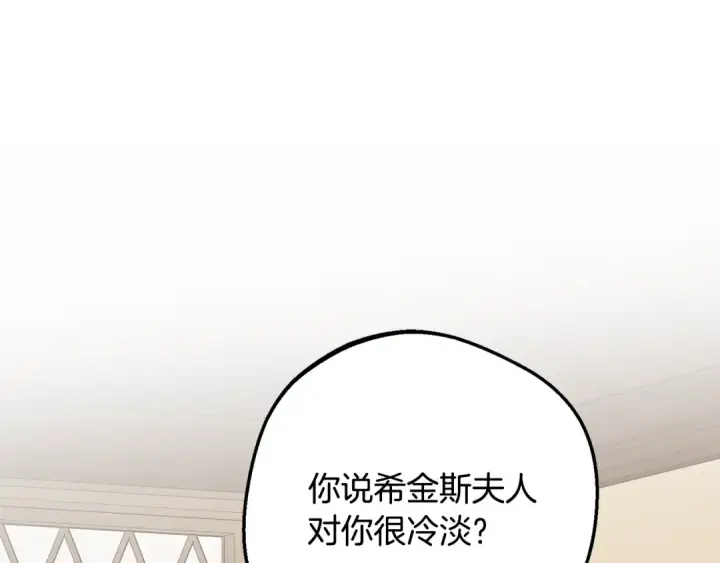 漫画《反派少女被爱意围绕》第81话 回家第149张图
